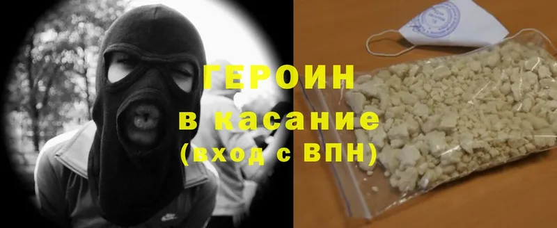 Героин Heroin Долинск